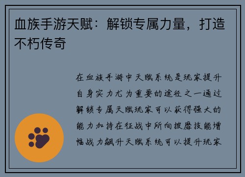 血族手游天赋：解锁专属力量，打造不朽传奇