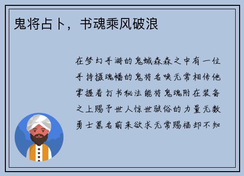 鬼将占卜，书魂乘风破浪