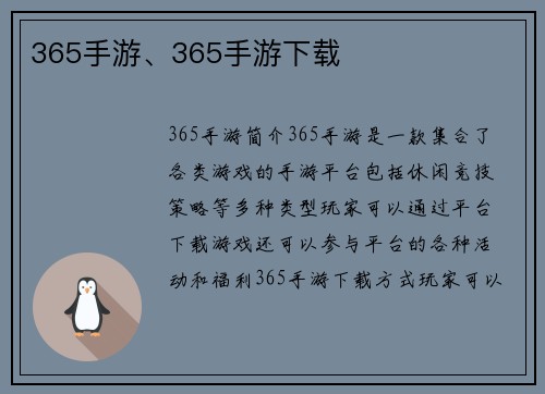 365手游、365手游下载