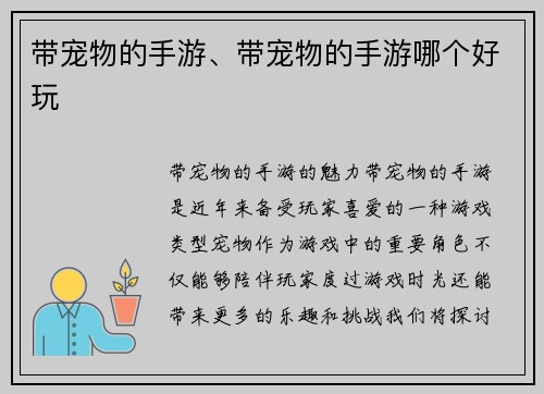 带宠物的手游、带宠物的手游哪个好玩