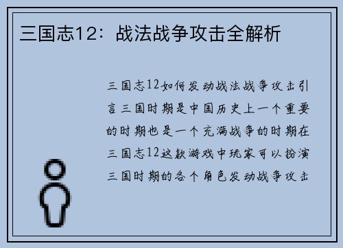 三国志12：战法战争攻击全解析