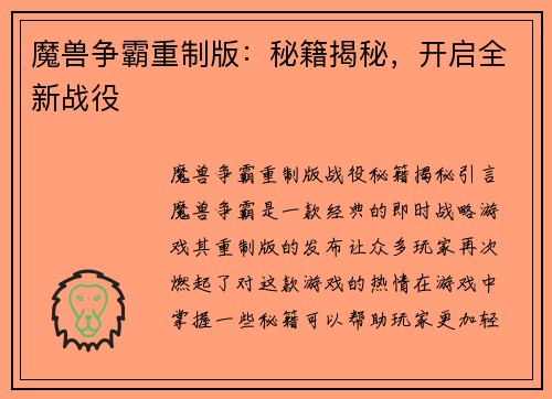 魔兽争霸重制版:秘籍揭秘,开启全新战役