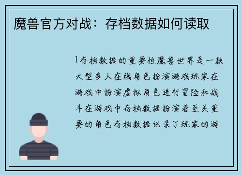魔兽官方对战:存档数据如何读取
