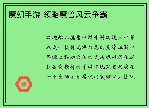 魔幻手游 领略魔兽风云争霸